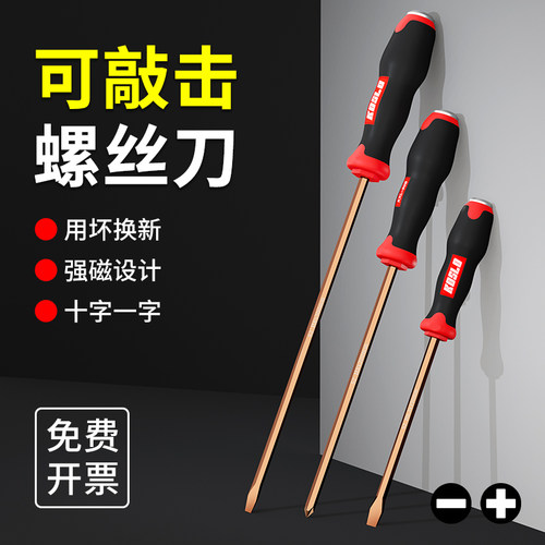 穿心螺丝刀十字一字型敲击超硬强磁梅花起子平口大号加长德国改锥