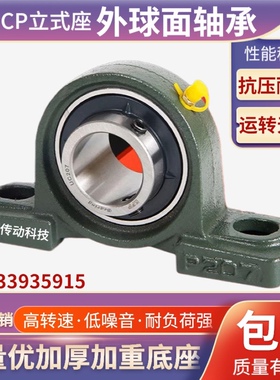 外球面轴承带座立式轴承座UCP201P202P203P204P205P206P207固定座