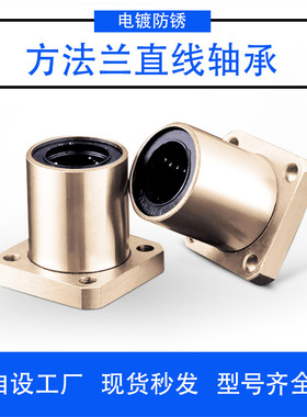 方形法兰直线轴承LMK6 8 10 12 16 20 25 30 35 40UU线性带座滑动