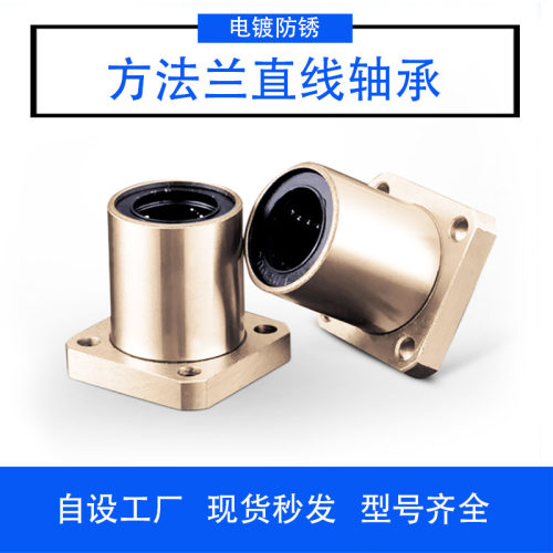 方形法兰直线轴承LMK6 8 10 12 16 20 25 30 35 40UU线性带座滑动