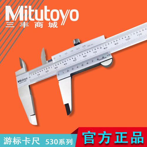 Mitutoyo日本三丰游标卡尺0-150-200mm高精度四用530-101/312系列