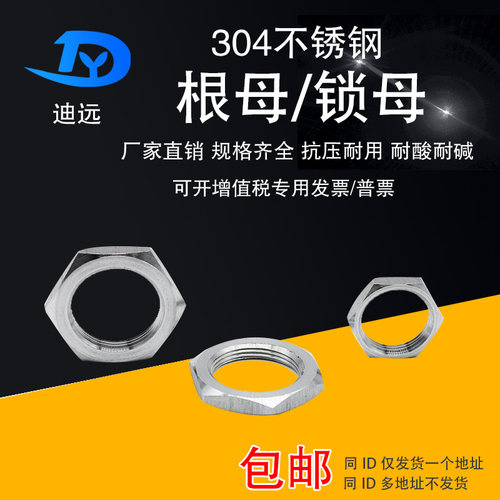 304不锈钢六角薄螺母 根母细牙管纹并帽非标公英美制龙头水箱锁紧