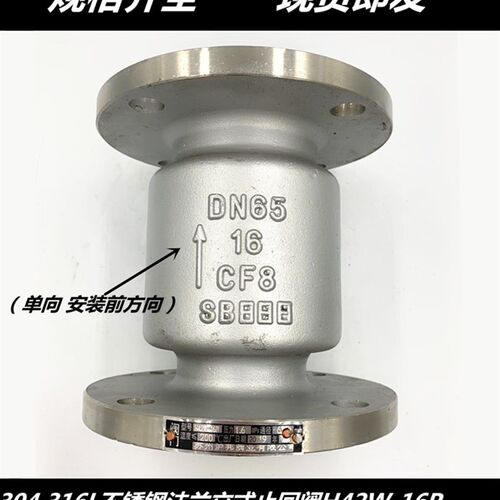 304 316L不锈钢法兰立式止回阀H42W-16P逆止阀单向阀DN50 80 100