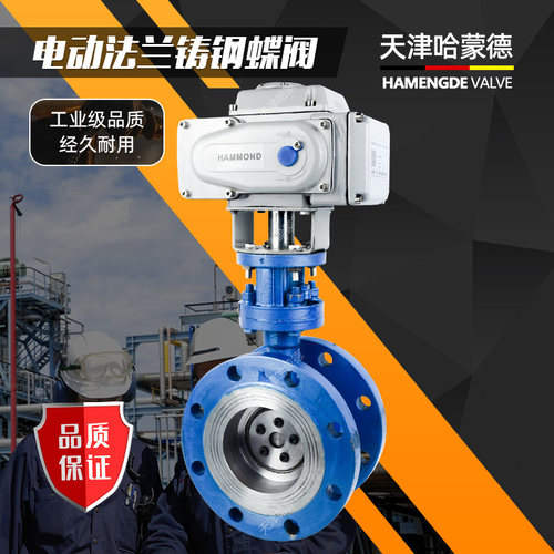 天津哈蒙德电动法兰硬密封铸钢蝶阀碳钢偏心高温蒸汽开关阀调节双