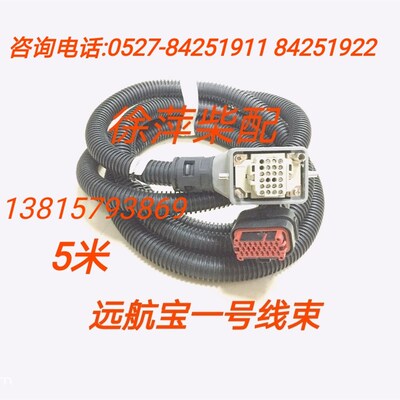 远航宝一号线束潍柴柴油机监控仪远航宝系列远航二号线束远航一号