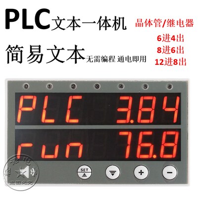 国产PLC工控板OP320一体机文本显示器10MT/10MR/20MR触摸屏显示屏
