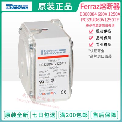 美尔森 保险丝 D300084 C PC33UD69V1250TF 6,9URD33TTF1250 690V