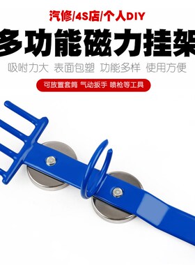 磁性收纳吊架小风炮气动扳手套筒喷枪架设备工具挂钩挂架挂板支架