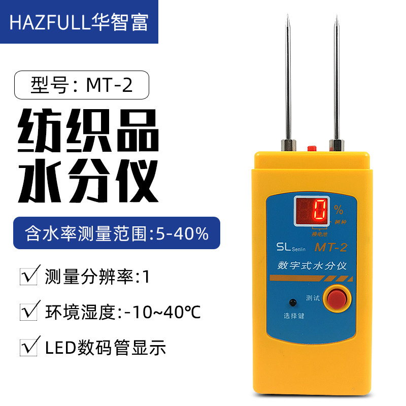 纺织品原料水分仪皮革毛线水分测量仪棉衣含水份百分比检测定仪