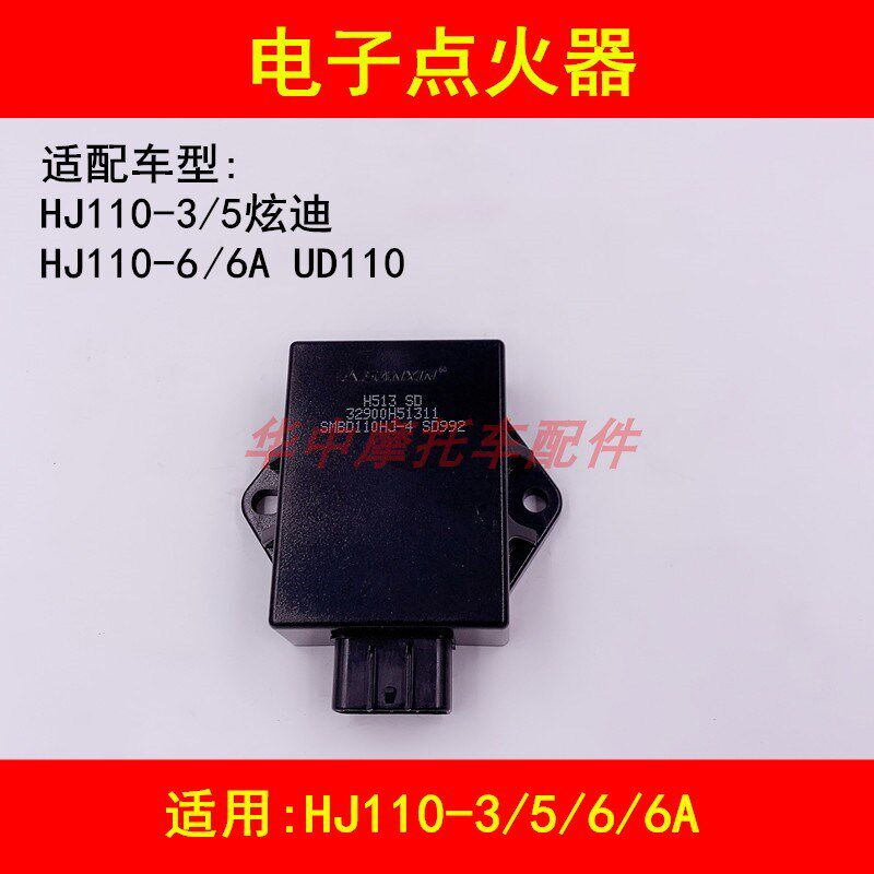 适配豪爵弯梁摩托车炫迪HJ110-3/5/6/6A UD110电子点火器打火器