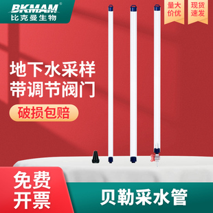 贝勒管采水器水样采集管取水样器井水地下水取水器采样管pvc水管