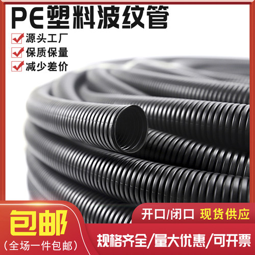 塑料波纹管 PE波纹管穿线软管PP PA尼龙阻燃波纹软管护套管可开口