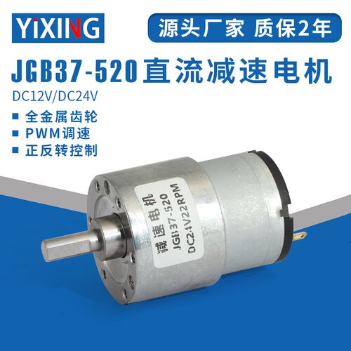 直流减速电机12伏24vJGB37-520微型可调低慢速大扭力扭矩迷你马达