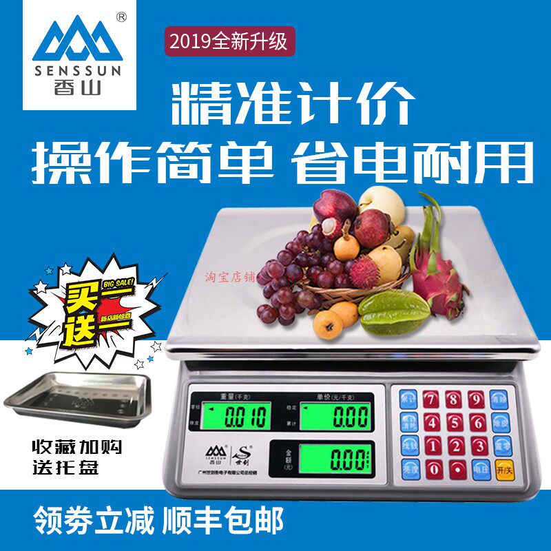 新款香山电子秤精准计价称小型台秤水果秤肉秤15/30kg香山商用