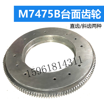 上海机床厂 M7475B齿轮 140齿 内径330 直 斜齿 立轴圆台平面磨床