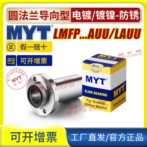 MYT美亚特圆法兰导向直线轴承LMFP8 10 12 13 16 20AUU/LAUU镀镍