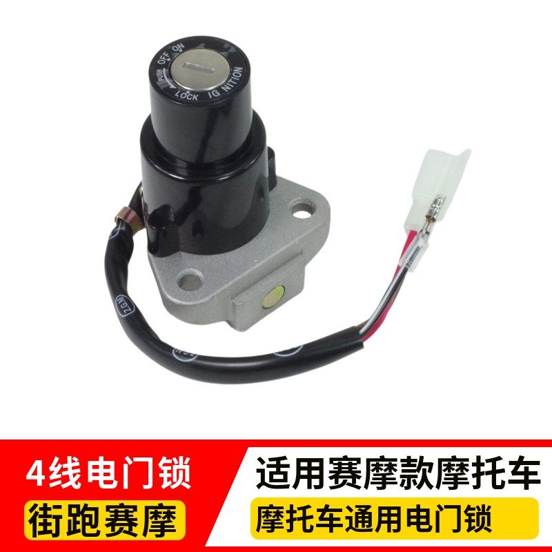 250/150爬赛跑车配件适用地平线小忍者北极光摩托车钥匙电门锁