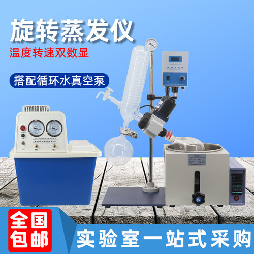 旋转蒸发仪RE-301/501旋转蒸发器RE-201D减压蒸馏 提纯 结晶2L3L