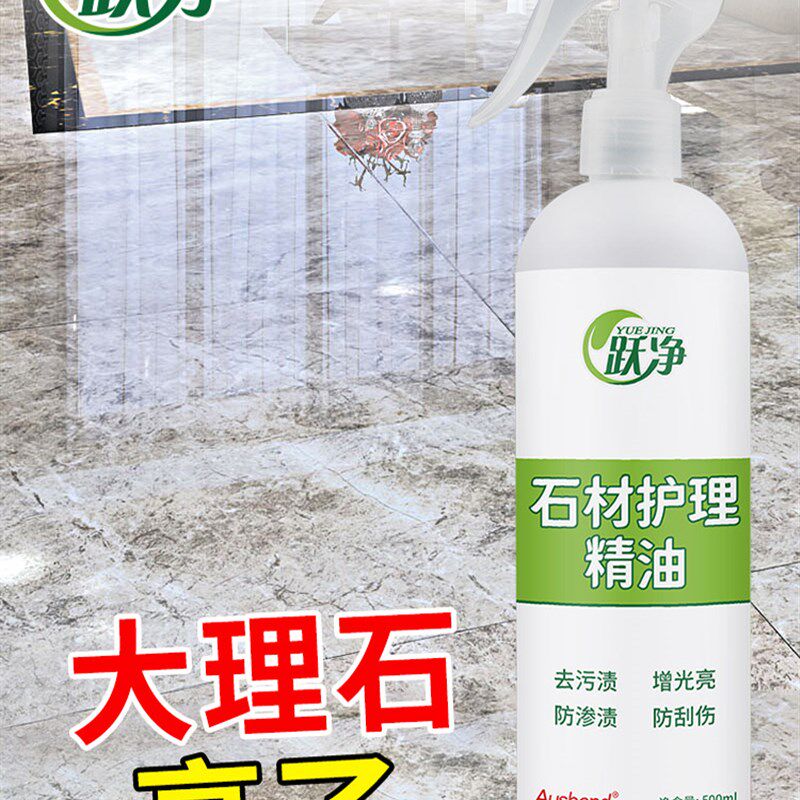 大理石材抛光翻新清洁剂瓷砖墙砖打蜡护理液地板保养上光增亮精油