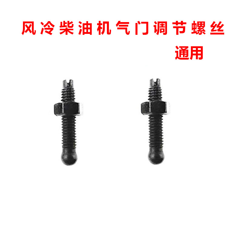 风冷柴油微耕机发电机水泵配件170173178F186F气门调节螺丝通用件图片