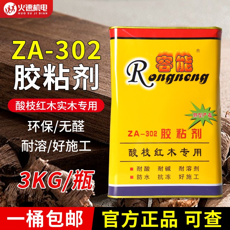 容能红木胶302红木专用胶家具胶水聚氨酯胶粘剂粘胶剂红木工胶水