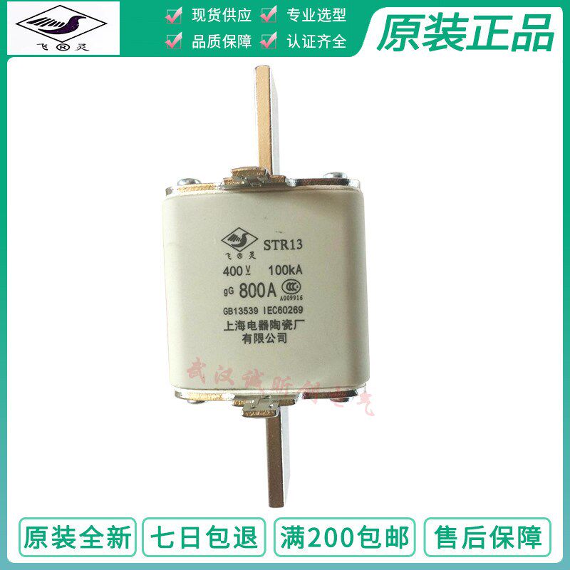 全新原装正品上陶 飞灵熔断器STR13-800A NT3-800A 400V