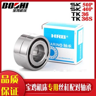 宝鸡TK36数控SK40P50P机床X轴丝杠Z轴丝杆轴承云南一机机床X轴承