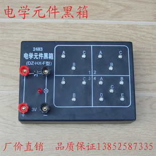 24056 电学元件黑箱 探究黑盒里的电路 物理 实验器材 教学仪器