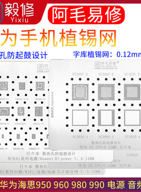 阿毛易修hw系列海思麒麟990 980 970 960 950 HI3650 CPU植锡网