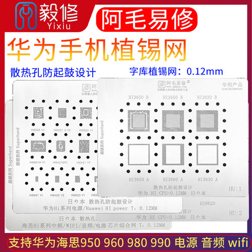 阿毛易修hw系列海思麒麟990 980 970 960 950 HI3650 CPU植锡网
