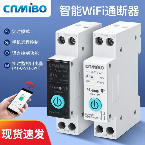 涂鸦智能通断器WIFI断路器远程控制开关带计量天猫精灵小度语音