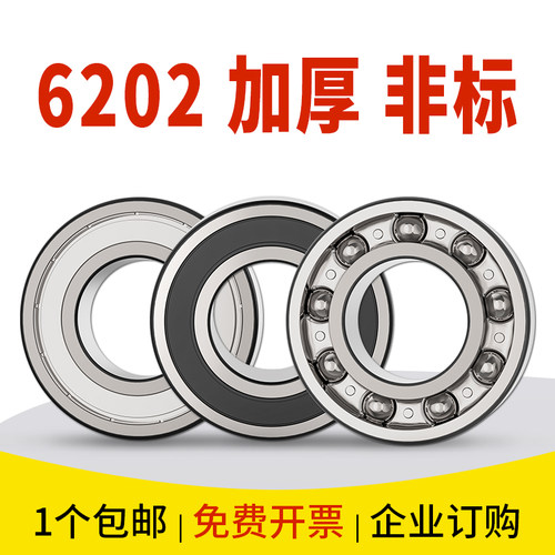 6202轴承62202加厚Z非标RS内径10 12 12.7 13 14 15 16 19 mm高速