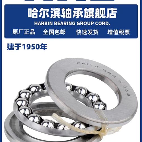 HRB 哈尔滨轴承 51315 51316 51317 51318 51320 51322M 推力球