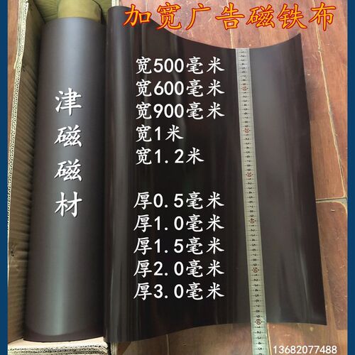 广告写真软磁贴对吸橡胶软磁布软磁铁软磁片车贴磁板1mm 2mm0.5mm