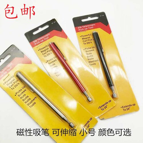 磁铁钕铷机床配件2B吸棒吸铁棒伸缩吸铁板伸缩磁铁棒磁性笔磁性天