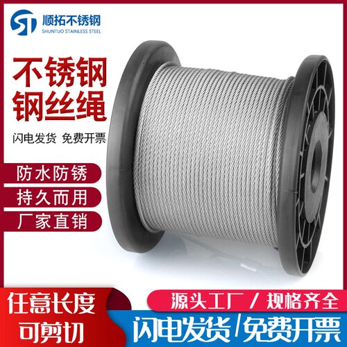 304不锈钢钢丝绳超细软钢索绳晾衣架钢丝线晒衣绳1mm2mm3mm4mm5mm
