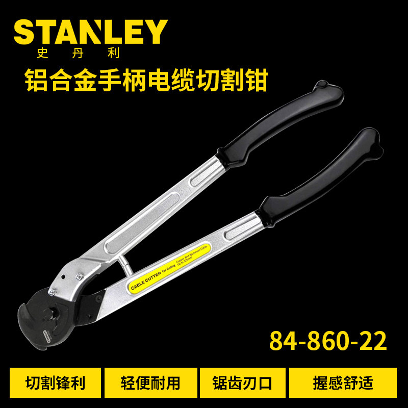 史丹利铝合金手柄电缆切割钳剪切铜铝芯电缆0-325mm?84-860-22