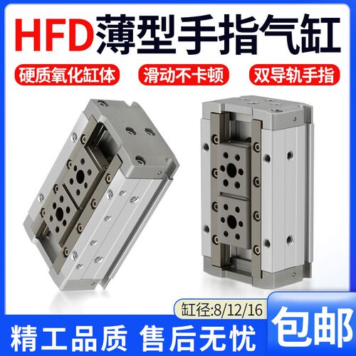 薄型气动手指气缸HFD8/12/16/20/25-89*10X15X25X30X40X50X60X80