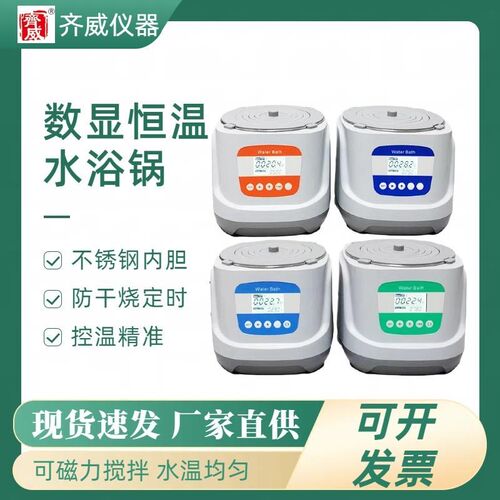 齐威数显恒温水浴锅QW-FAD-WB水浴箱单孔带磁力搅拌不锈钢水浴锅