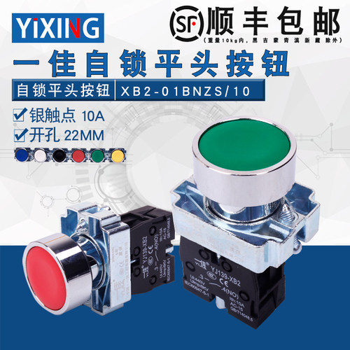 一佳平头按钮开关YJ139-XB2-10/01BNZS自锁按钮红绿常开常闭22mm