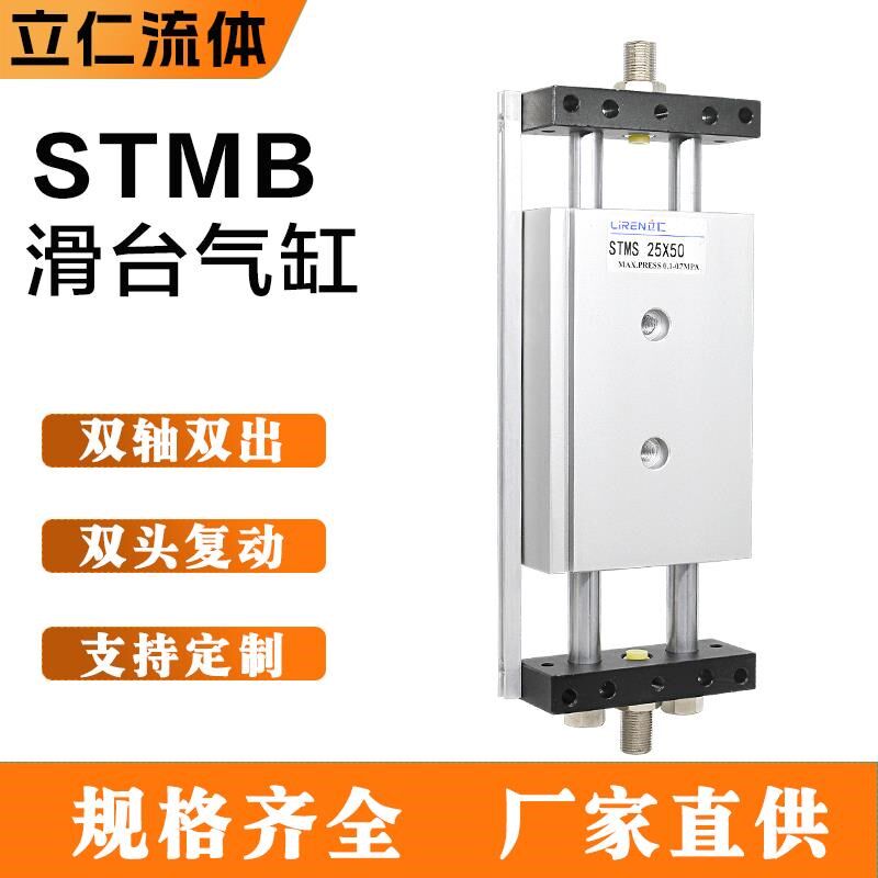 STMB气缸STMS10 16 20 25X50X75X100X150X200S双出轴双杆滑台气缸