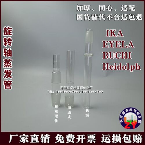 IKA艾卡EYELA东京理化BUCHI步琦海道夫玻璃旋转轴蒸汽导管蒸发管