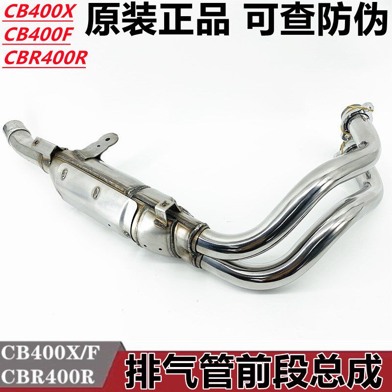 适用本田CB400X CB400F CBR400R NX400排气管总成排气管前段原装