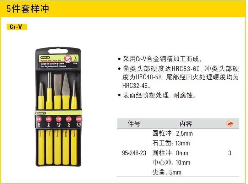 STANLEY/史丹利 5件套样冲 95-248-23冲凿套装冲子木工 石工工具