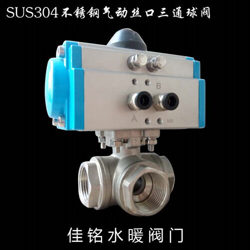 SUS304不锈钢气动丝口三通球阀T型L型快开阀dn15 20 25 32 40 50