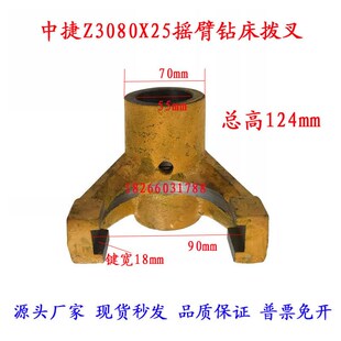 沈阳中捷摇臂钻床Z3080X25 Z3063拨叉摇臂钻配件61020机床拨叉