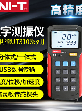 优利德测震仪UT311A/312A/315A数字测振仪便携式振动测量仪频率计