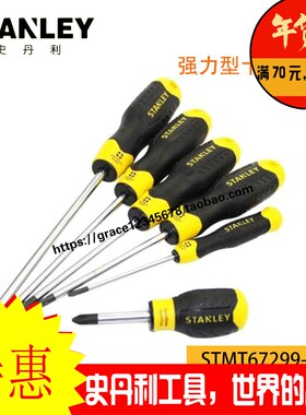 史丹利十字螺丝批STMT67561-8-23/67562/67563/67564/67565/67571