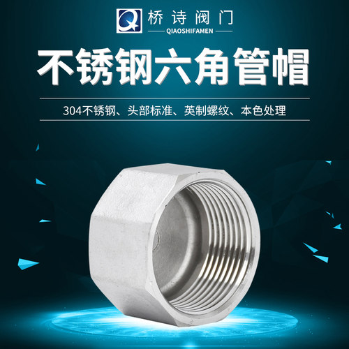 外六角内丝管帽304不锈钢管堵316闷头4分丝堵DN25内螺纹管堵内牙