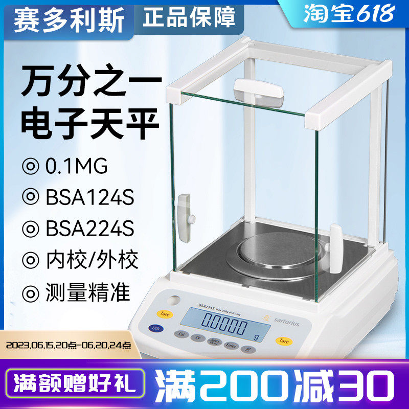赛多利斯BSA124S/224S/电子天平实验室0.1mg万分之一电子分析天平